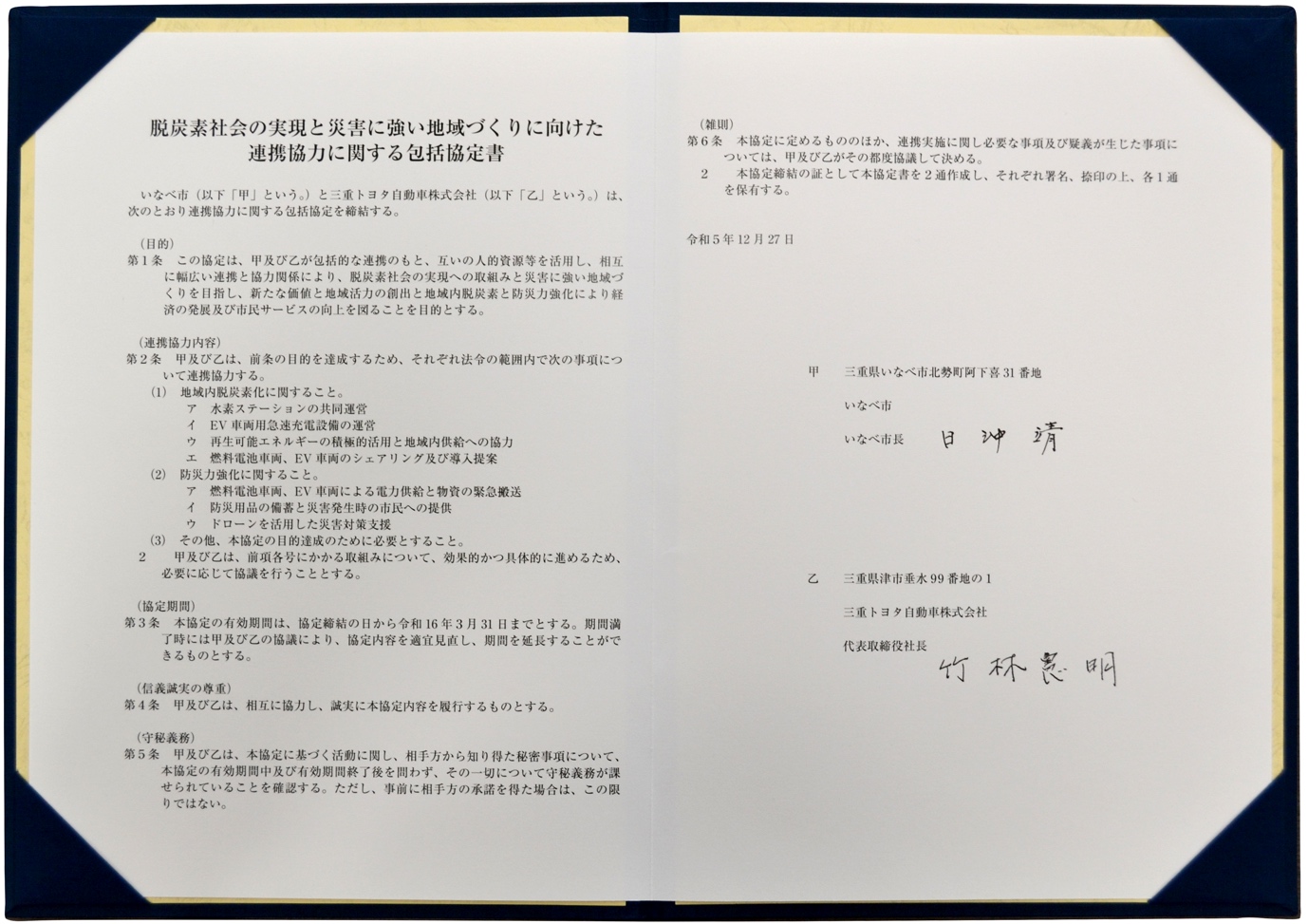 いなべ市とCN包括協定