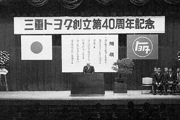 創立40周年記念式典