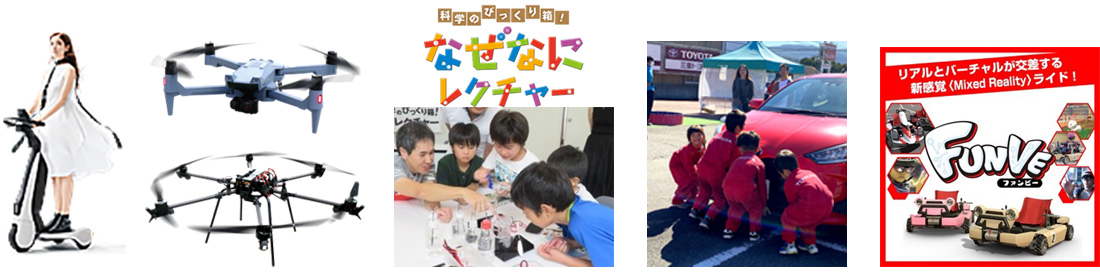 写真左から、C walk+T、ドローン体験(ACS,PRODRONE)、トヨタ「なぜなにレクチャー」、キッズエンジニア、トヨタARカート「FUNVE」